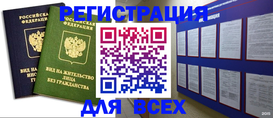 прописка для работы в Камызяке