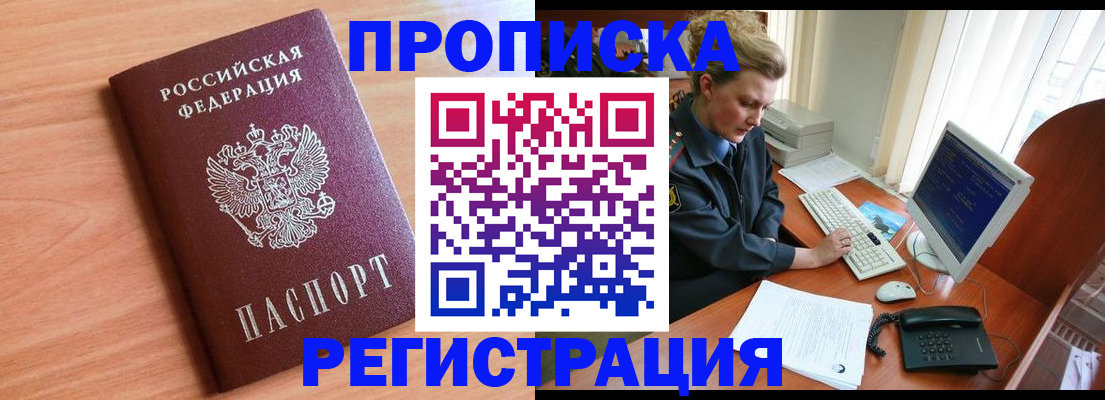 прописка 2025 в Камызяке