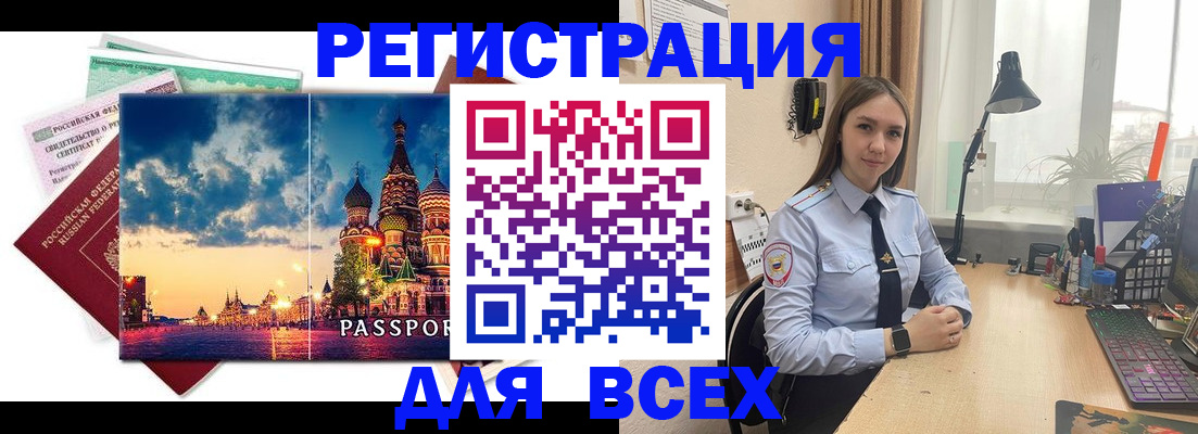 временная регистрация законно в Камызяке